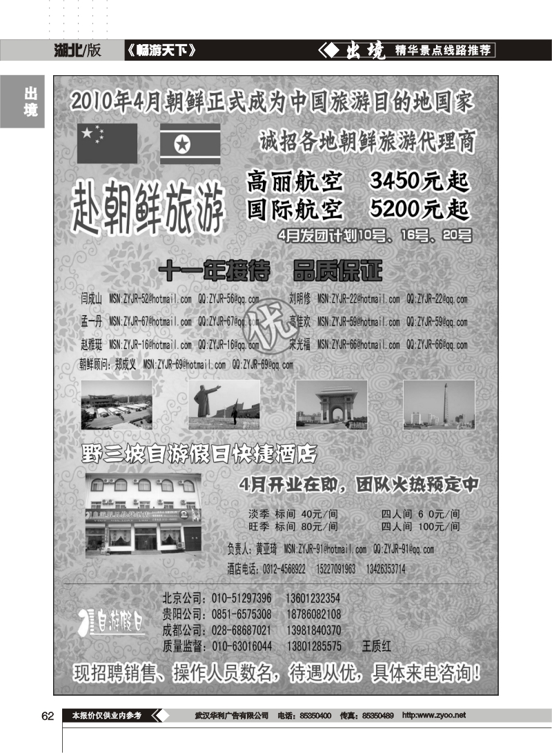 62自游假日—朝鲜旅游