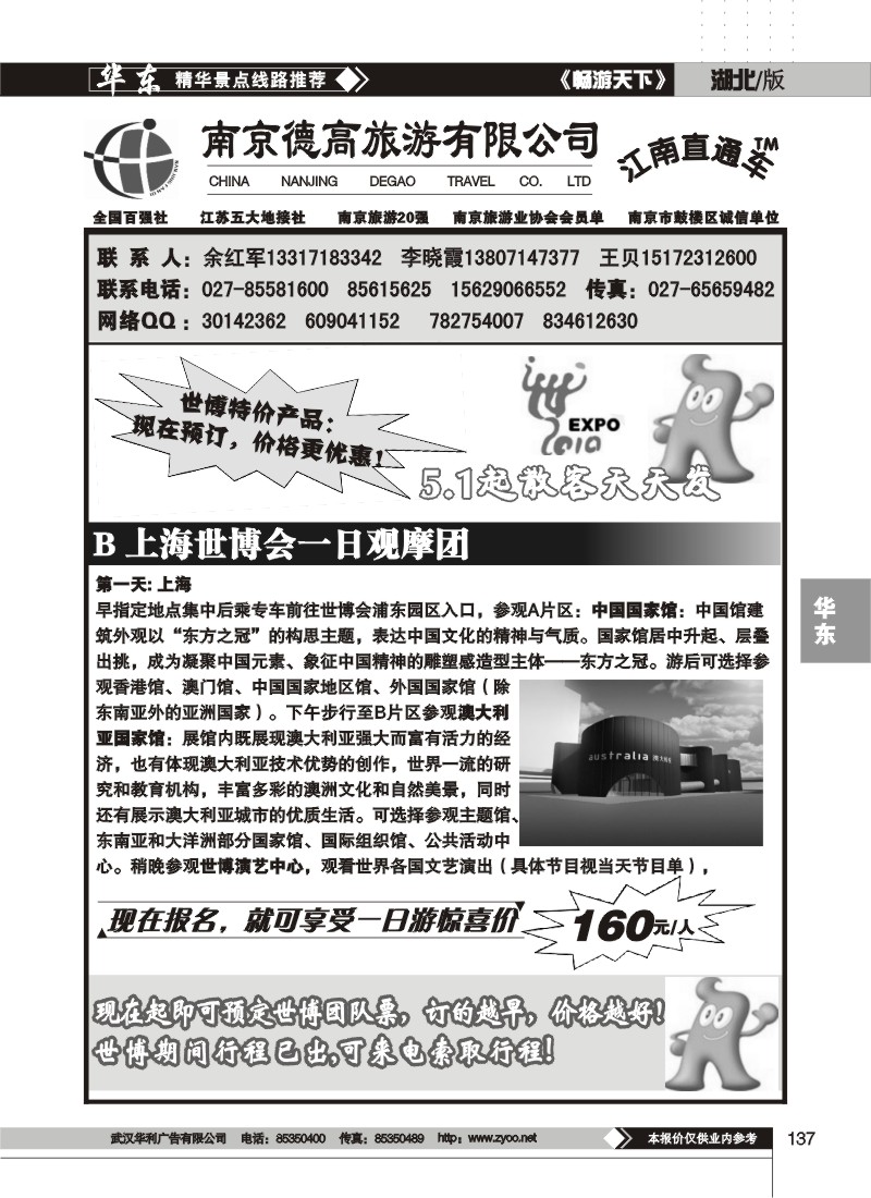 137南京德高旅游有限公司(二)