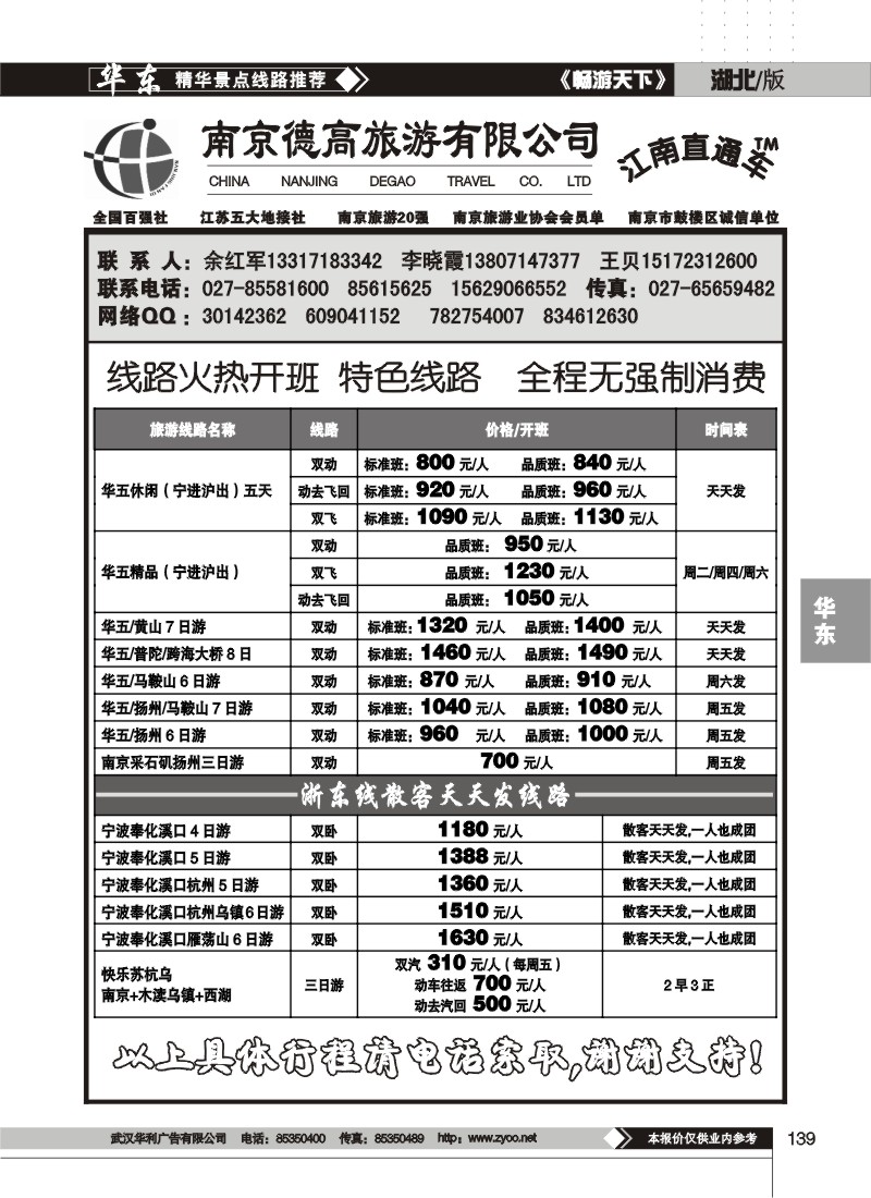 139南京德高旅游有限公司(四)