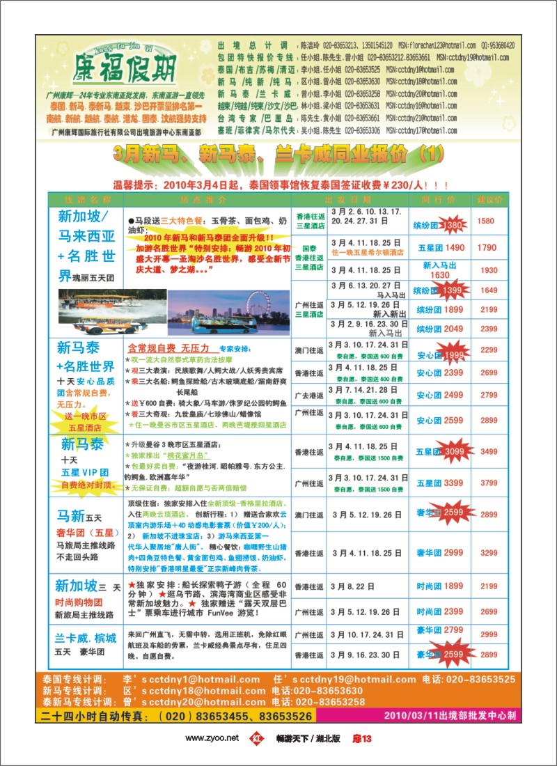 13康福假期-24年专业泰新马批发