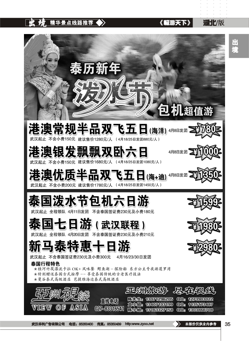 35亚洲新视线