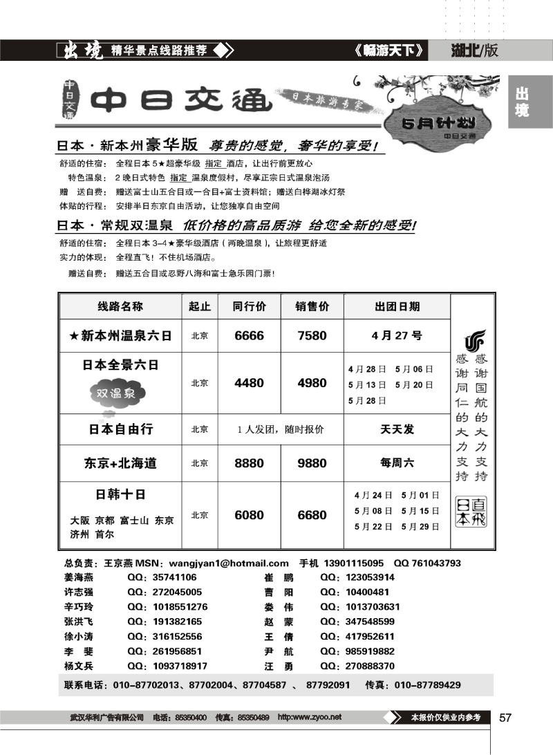 57中日交通·日本旅游