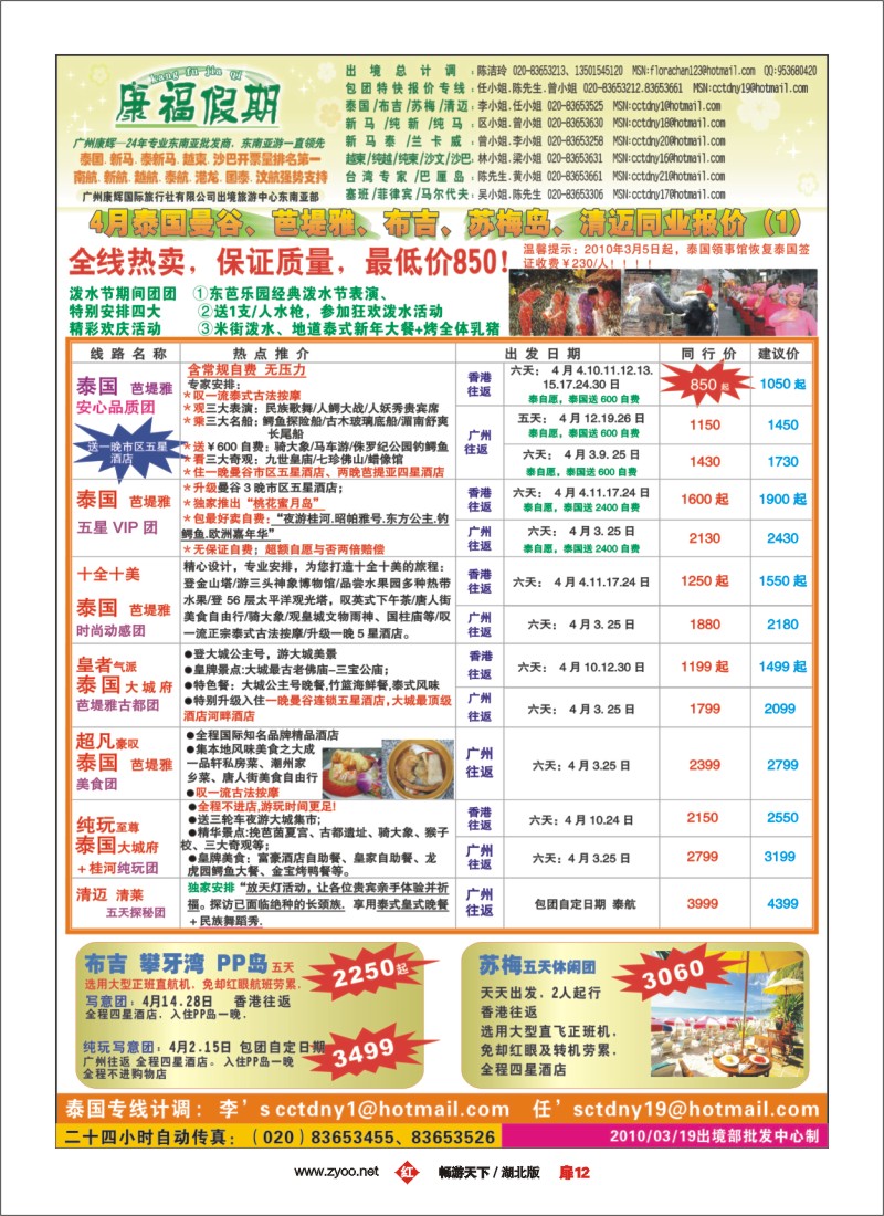 12康福假期-24年专业东南亚批发