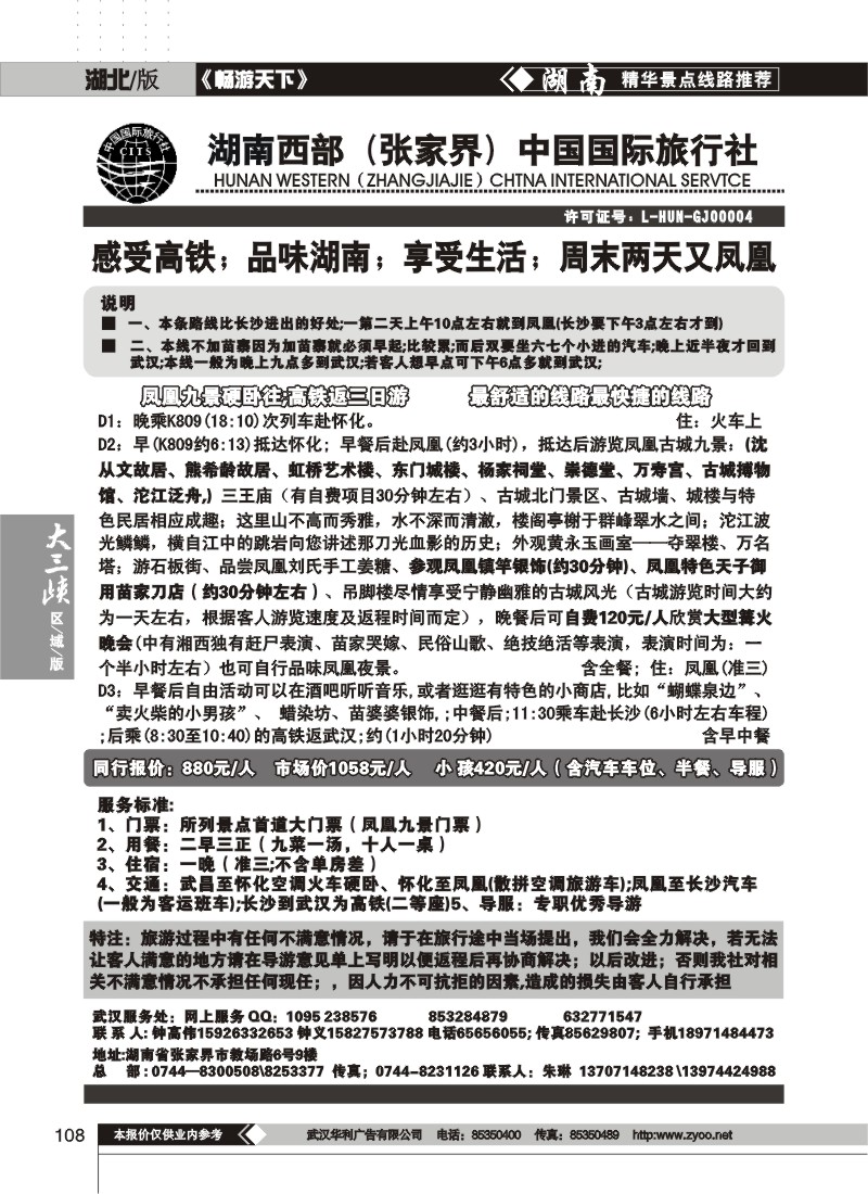 108湖南西部（张家界）中国国际旅行社（二）