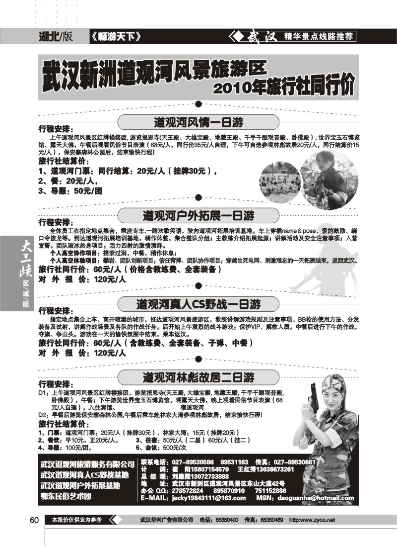 60武汉道新洲观河旅游风景区