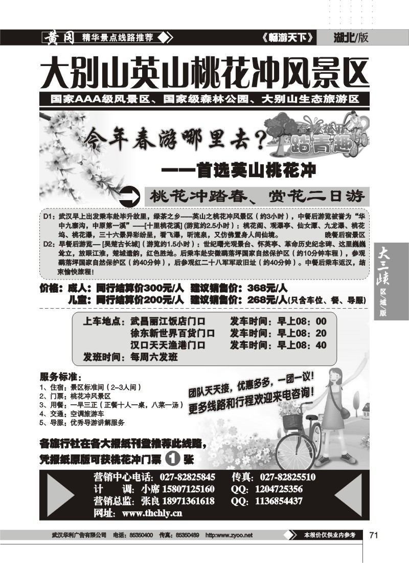 71英山桃花冲风景区