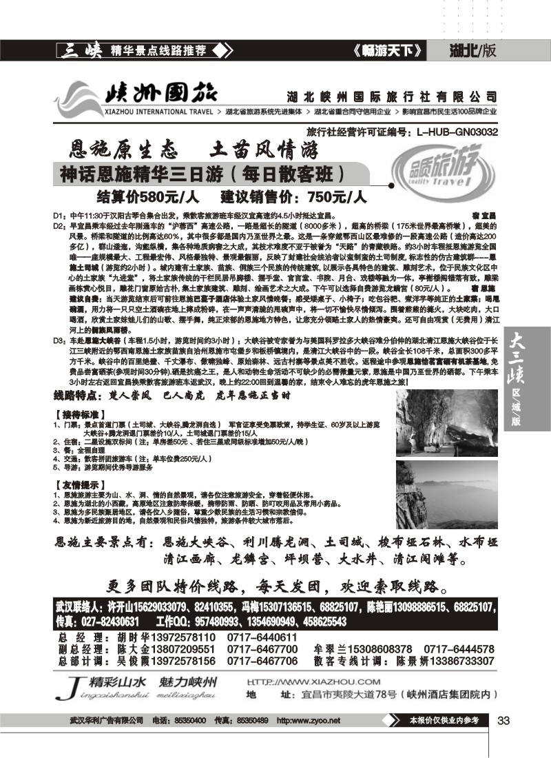 33宜昌峡州旅行社(二)