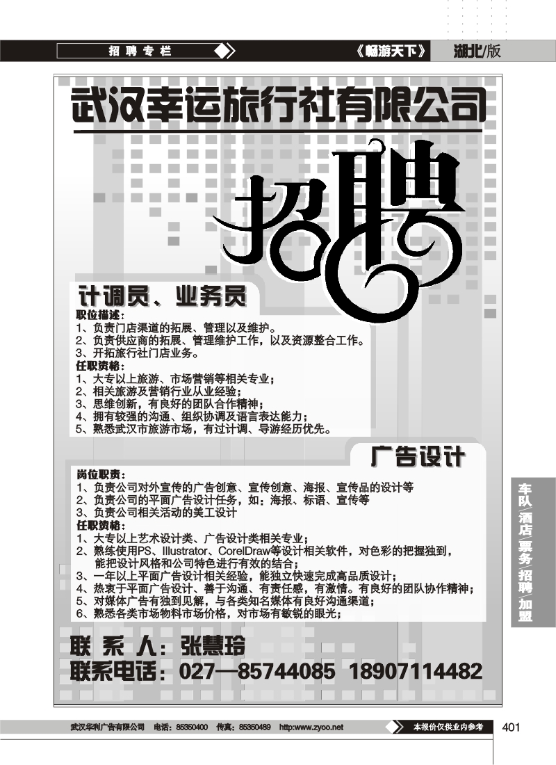 401武汉幸运旅行社有限公司