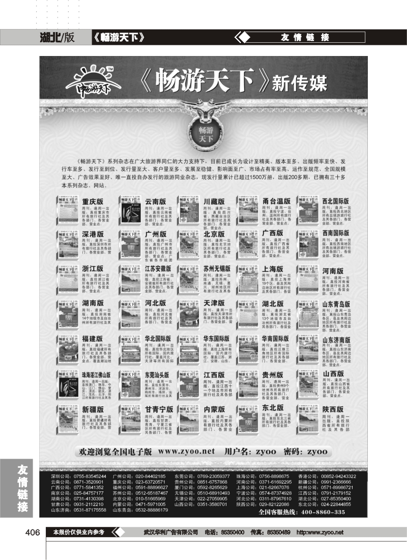 406畅游天下系列传媒