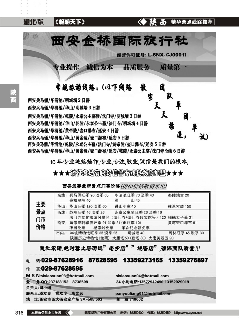 316西安金桥国际旅行社