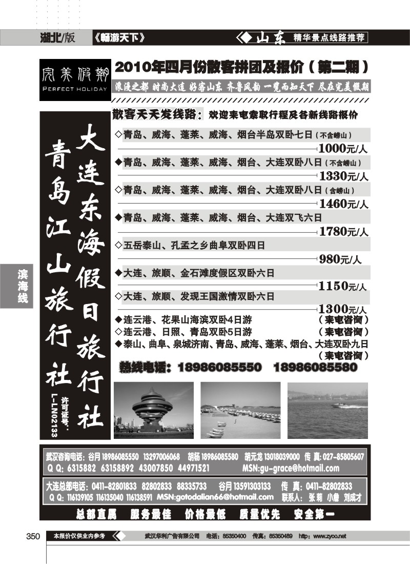 350大连东海假日旅行社（完美假期）（一）