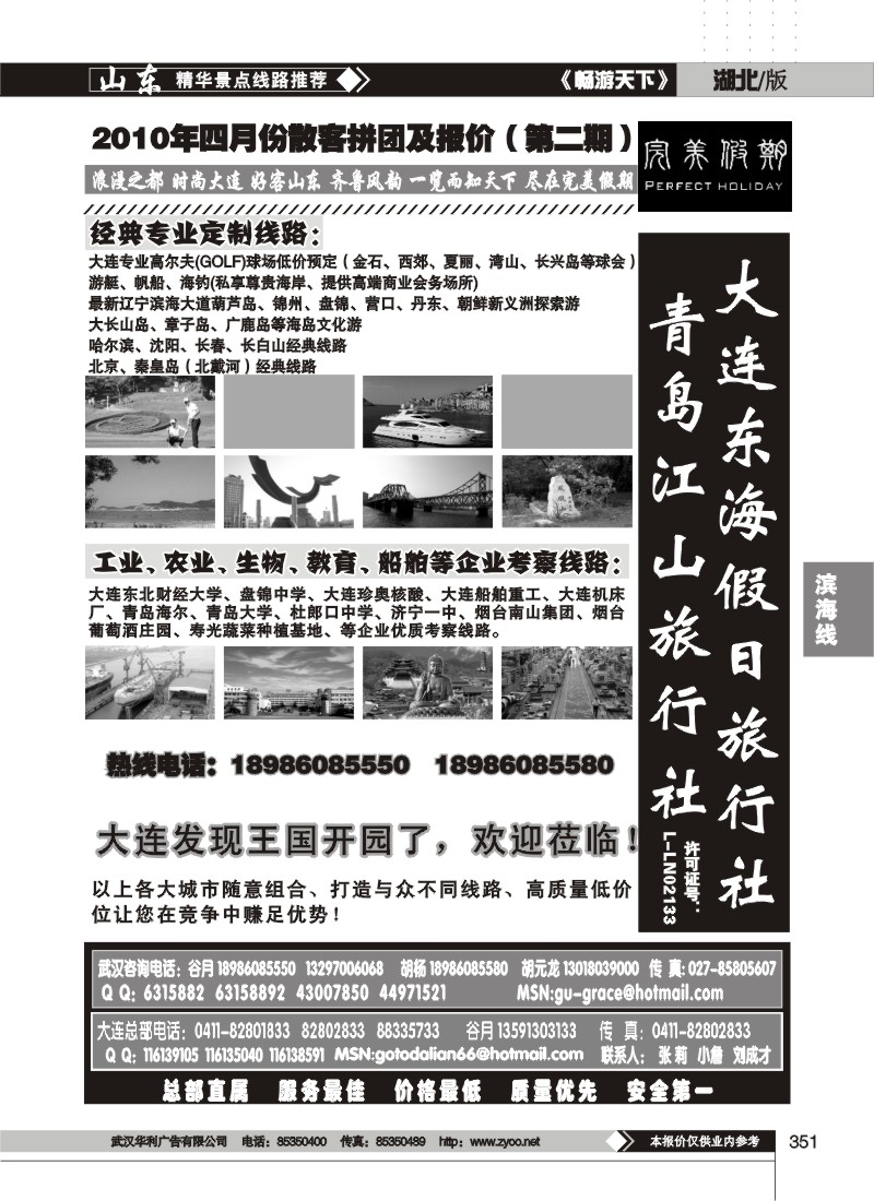 351大连东海假日旅行社（完美假期）（二）