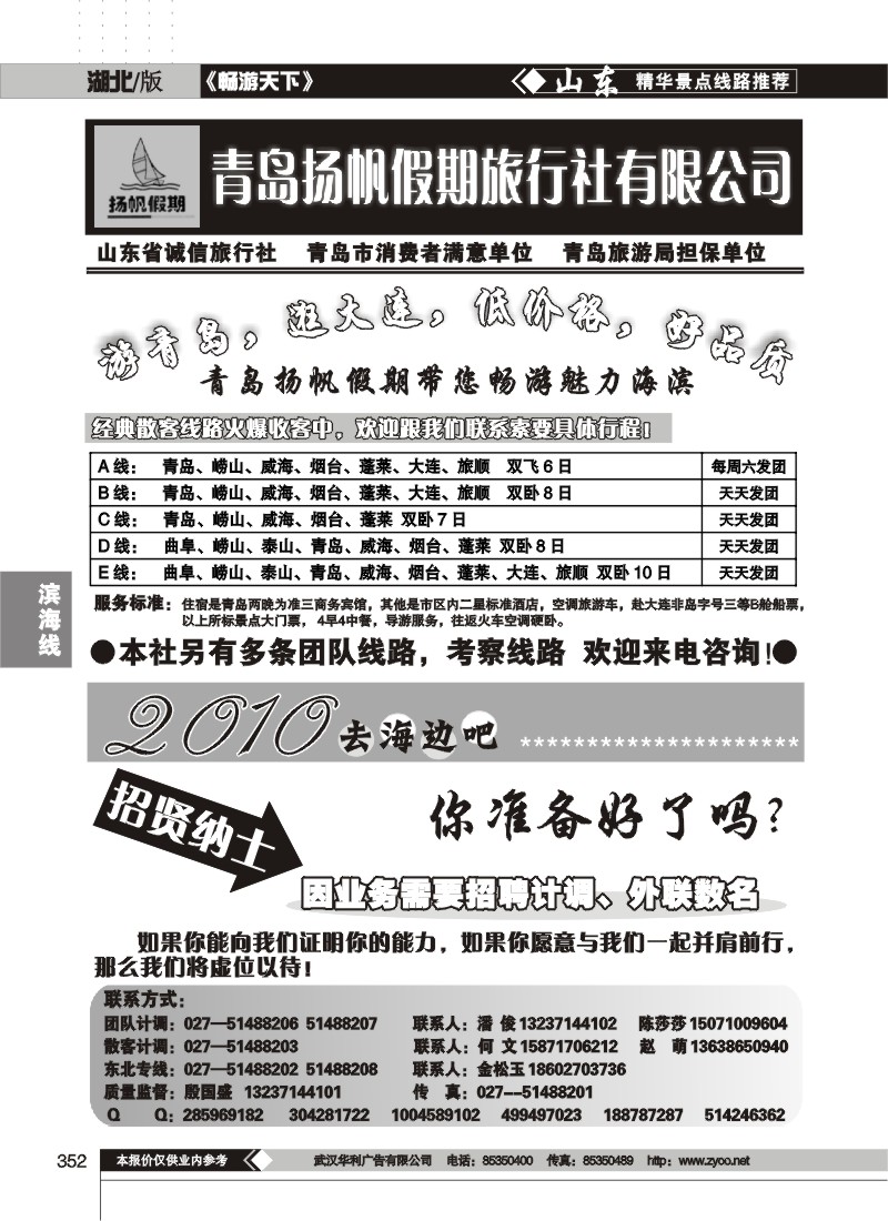 352青岛扬帆旅行社（一）