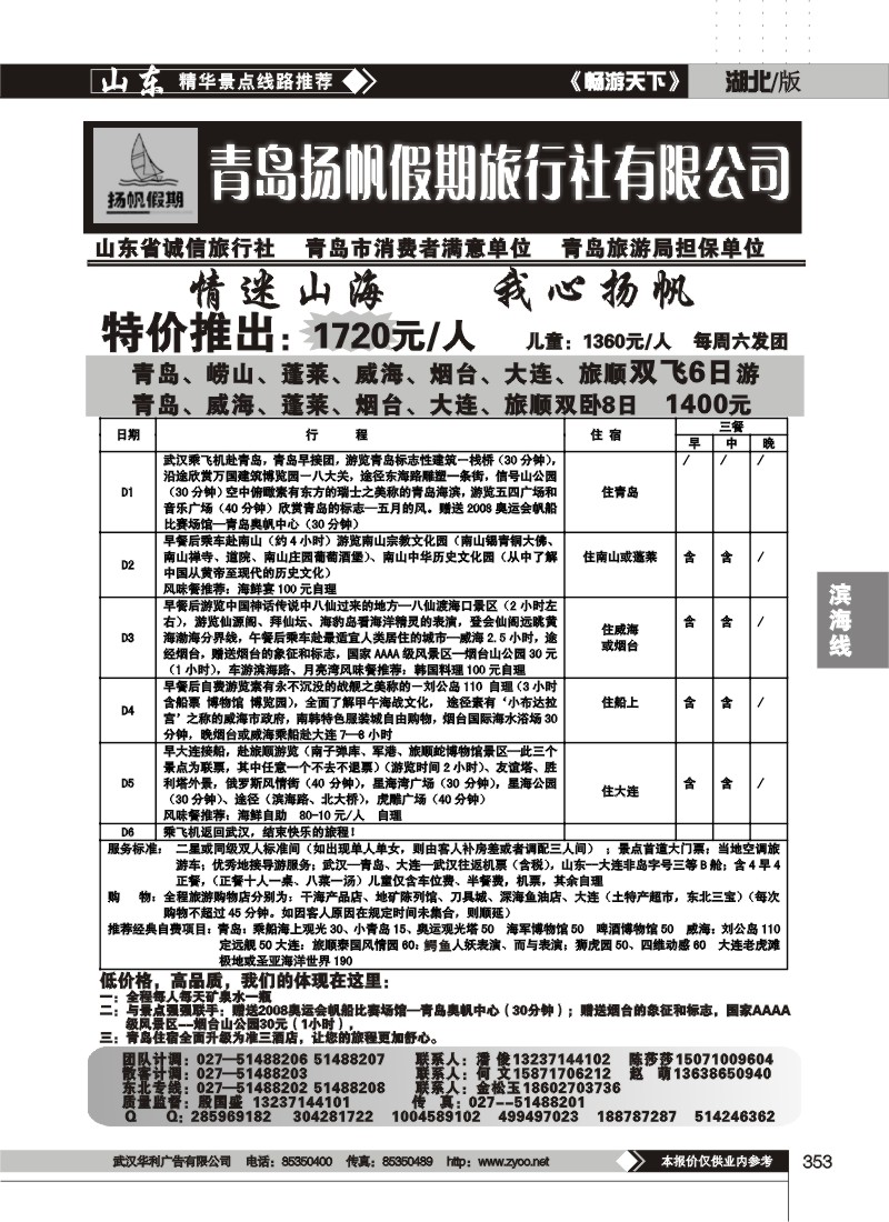 353青岛扬帆旅行社（二）
