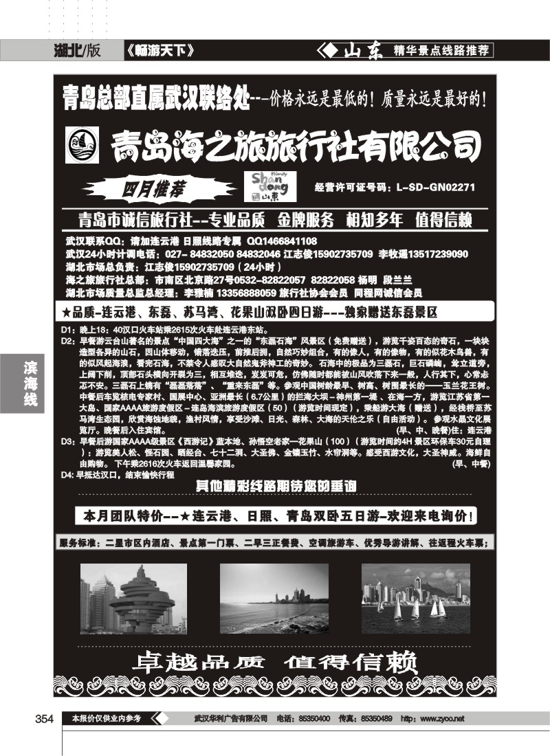 354青岛海之旅旅行社（一）