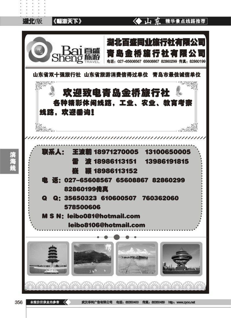 356湖北百盛青岛专线（一）