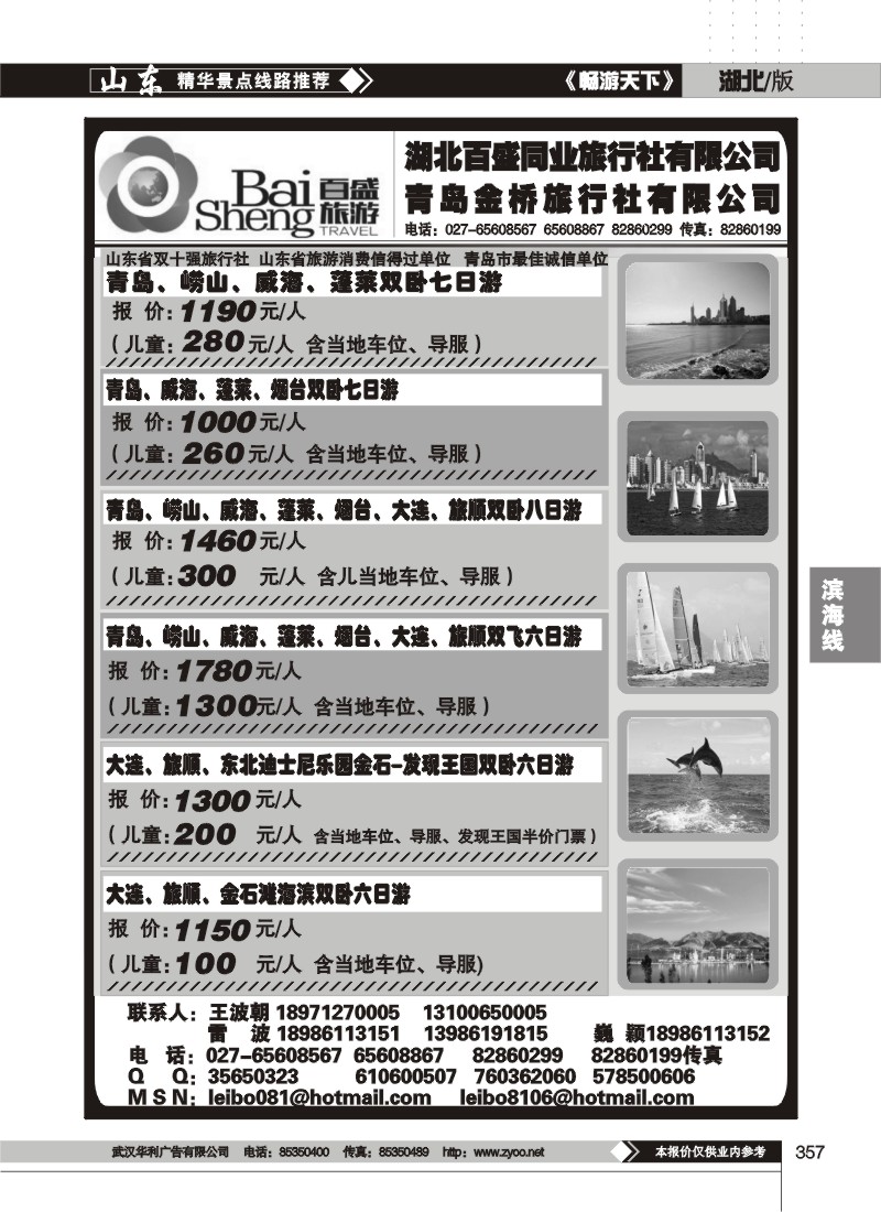 357湖北百盛青岛专线（二）