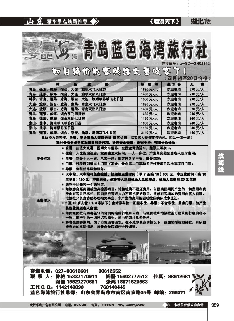 359青岛蓝色海湾旅行社