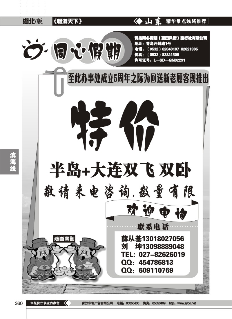 360青岛同心假期（夏日风情）旅行社