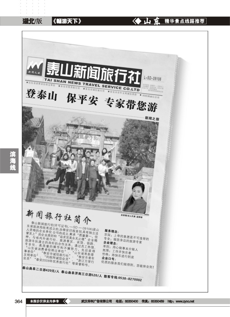 364泰山新闻旅行社（一）