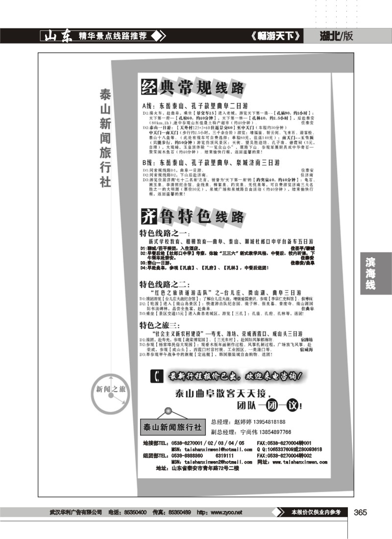 365泰山新闻旅行社（二）