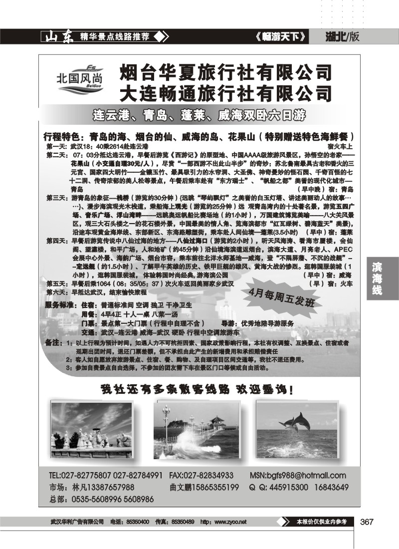 367大连畅通旅行社有限公司