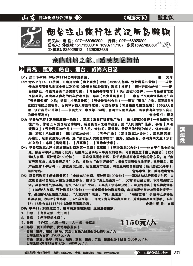 371烟台江山旅行社武汉丽岛假期（二）