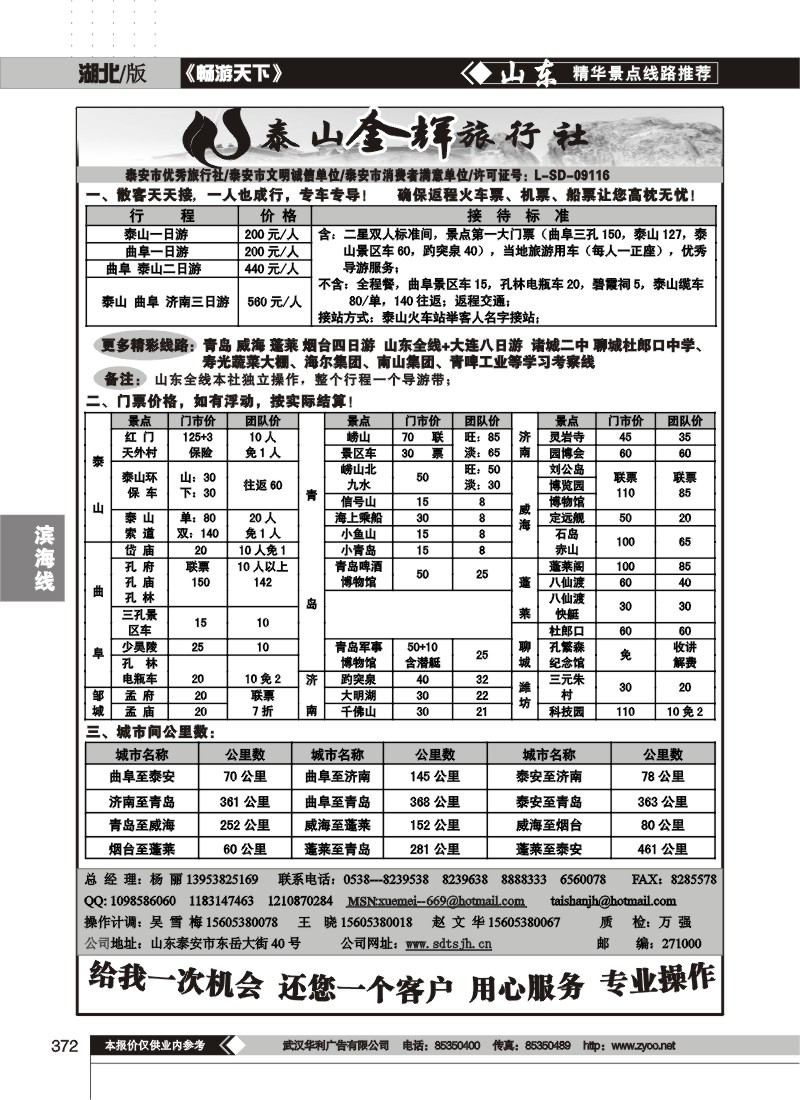 372泰山金辉旅行社