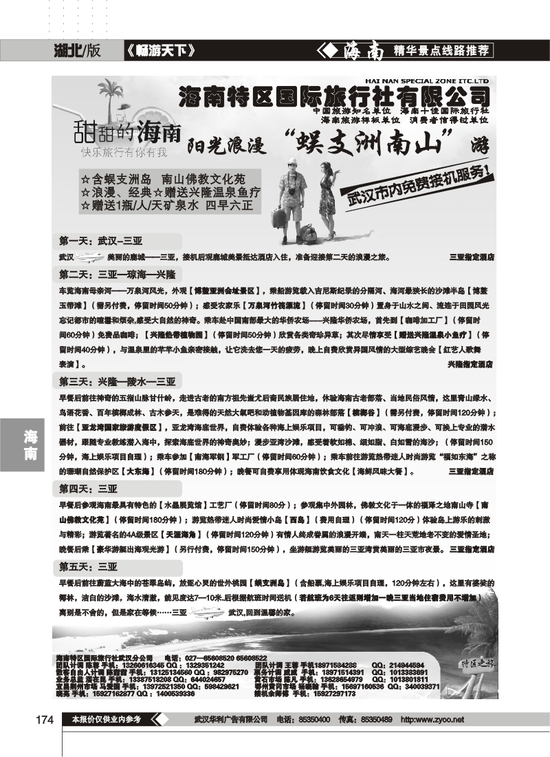 174海南特区国际旅行社有限公司(二)