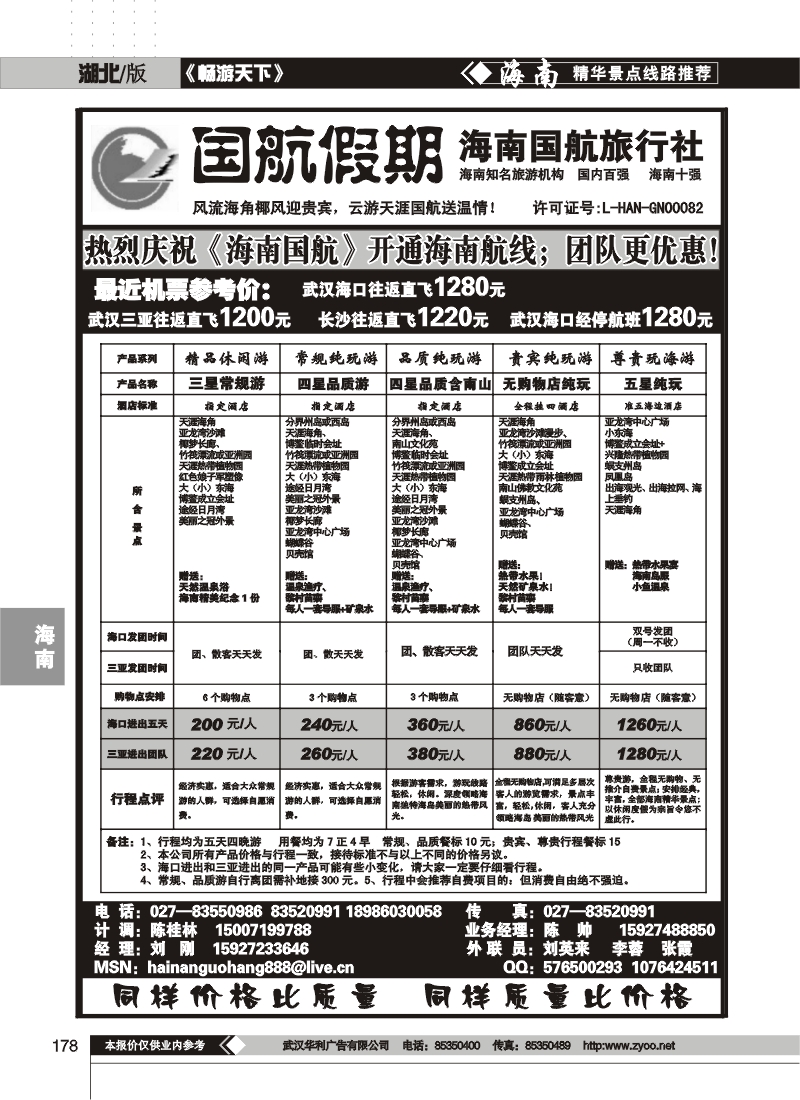 178国航假期--海南国航旅行社
