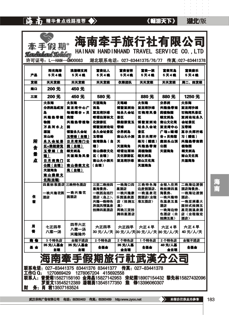 183海南牵手旅行社有限公司(二)