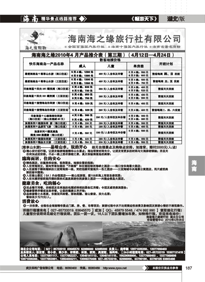 187海南海之缘旅行社有限公司