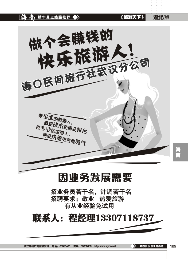 189海口民间旅行社有限公司(一)