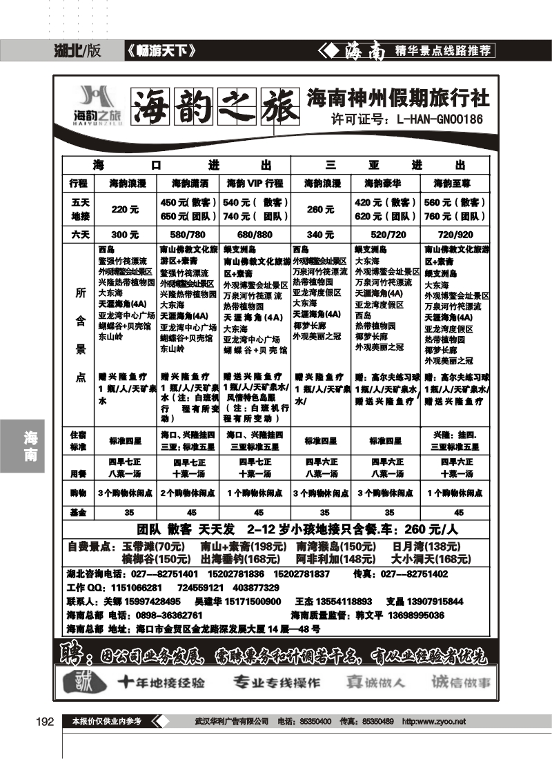 192海韵之旅