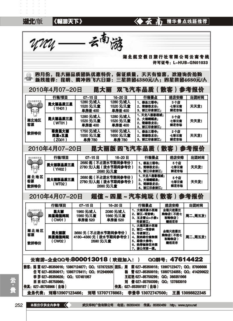252云南游(一)