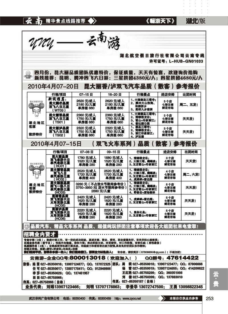 253云南游(二)