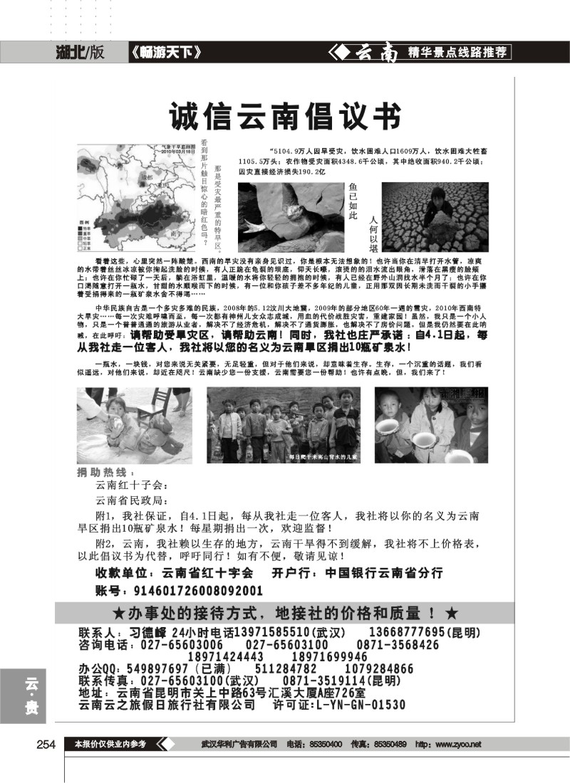 254诚信云南倡议书