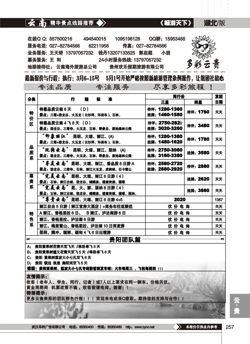 257多彩云贵