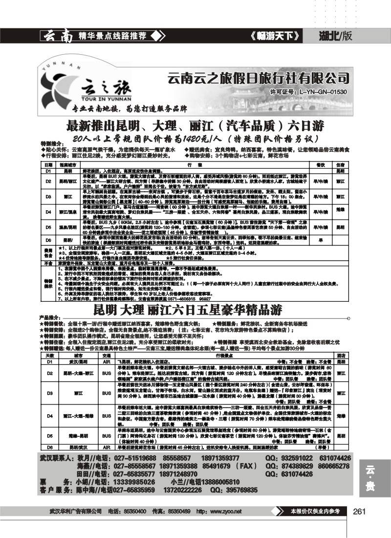 261云之旅--云南云之旅假日旅行社(二)