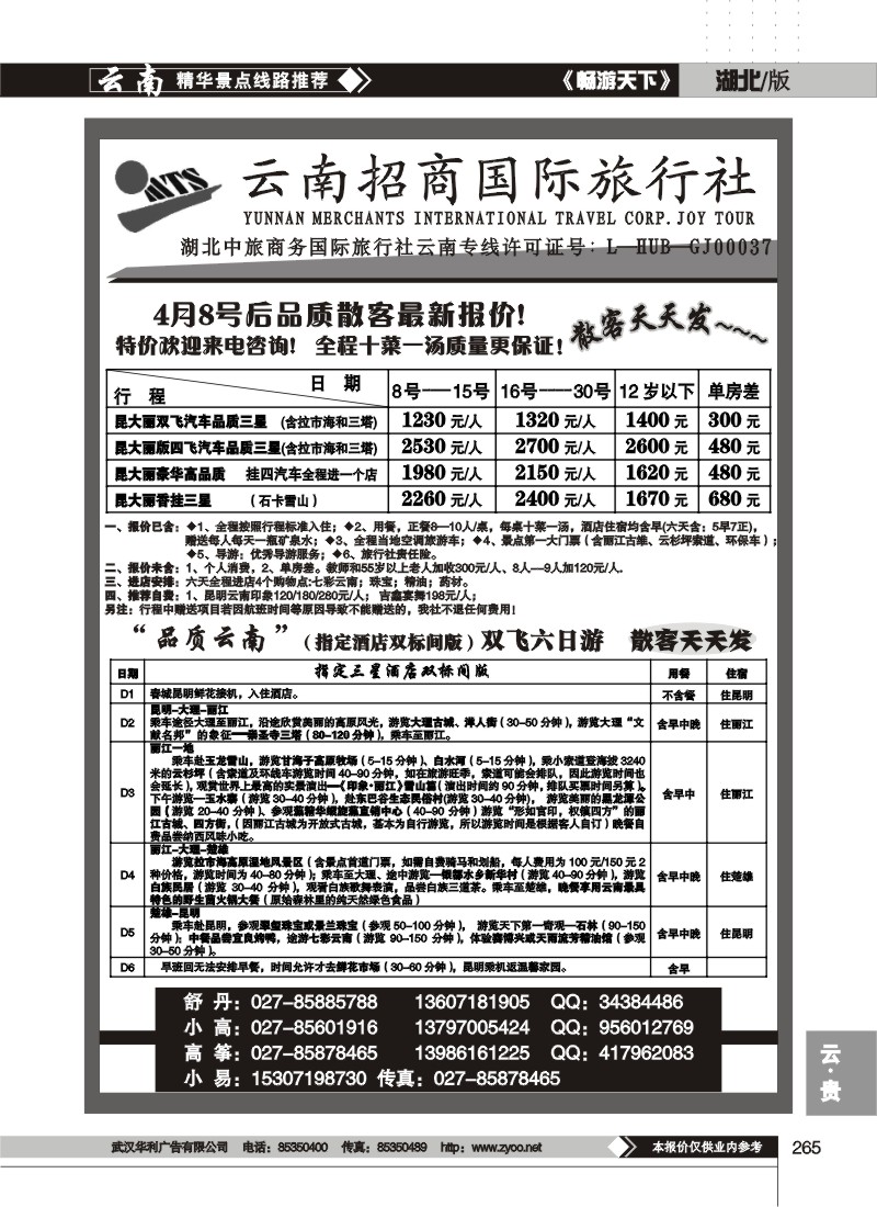 265云南招商国际旅行社