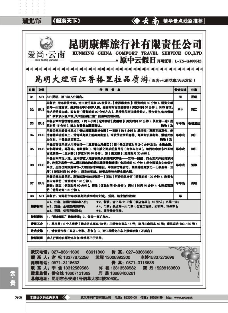 266原中云假日(一)
