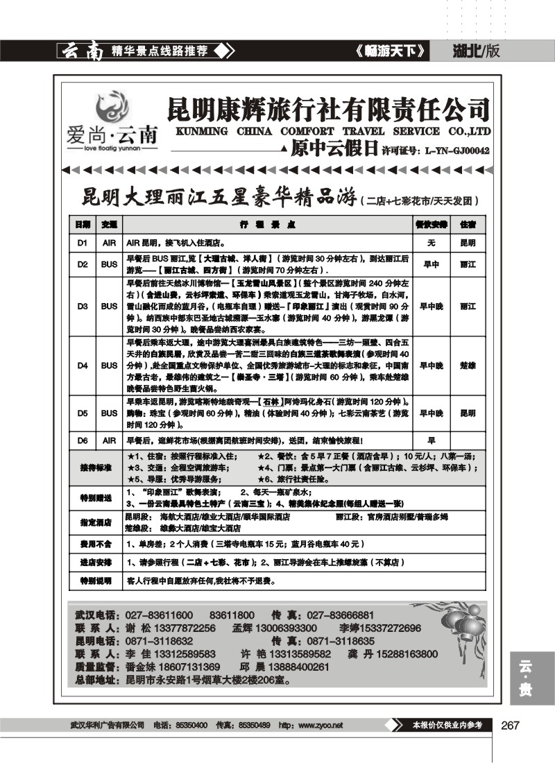 267原中云假日(二)