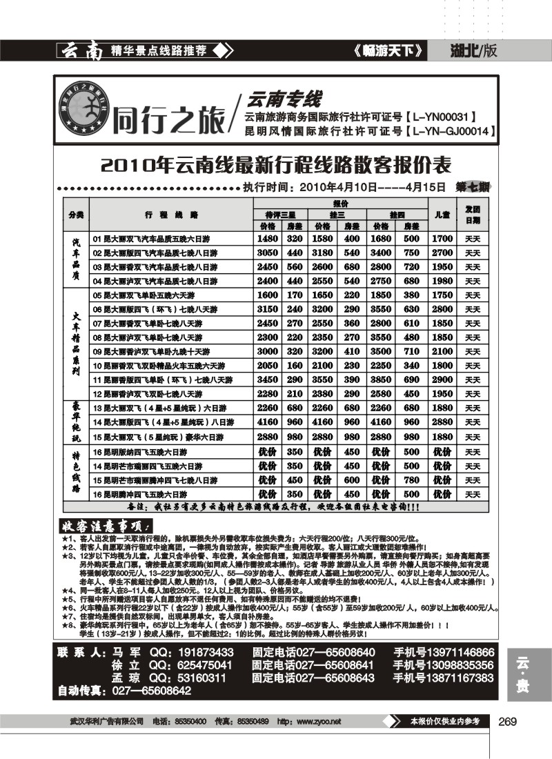 269同行之旅云南专线