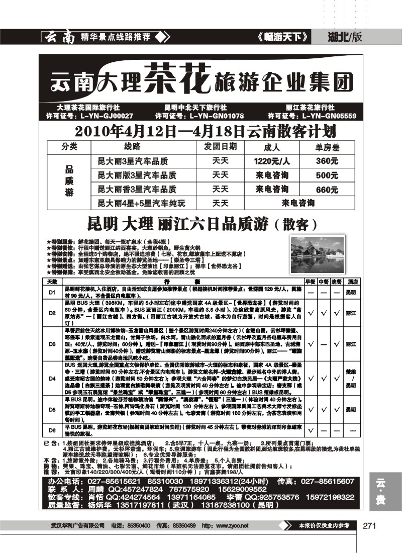271云南大理茶花国际旅行社