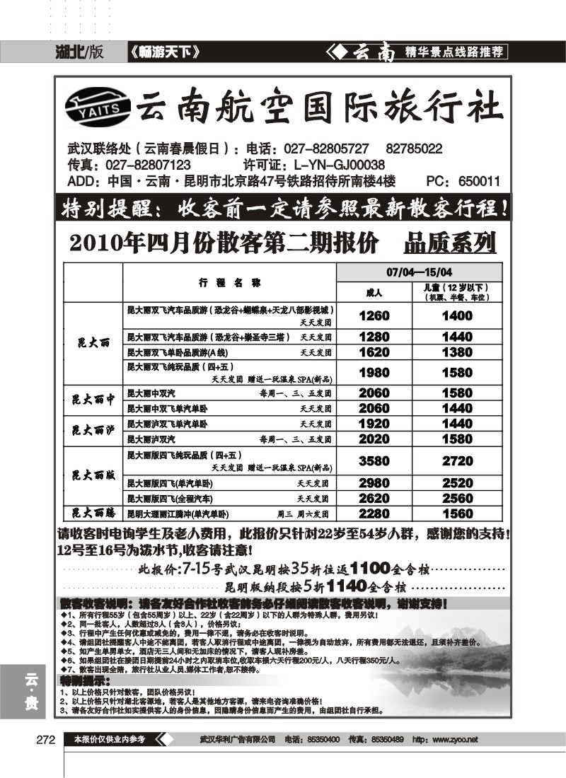 272云南航空国际旅行社
