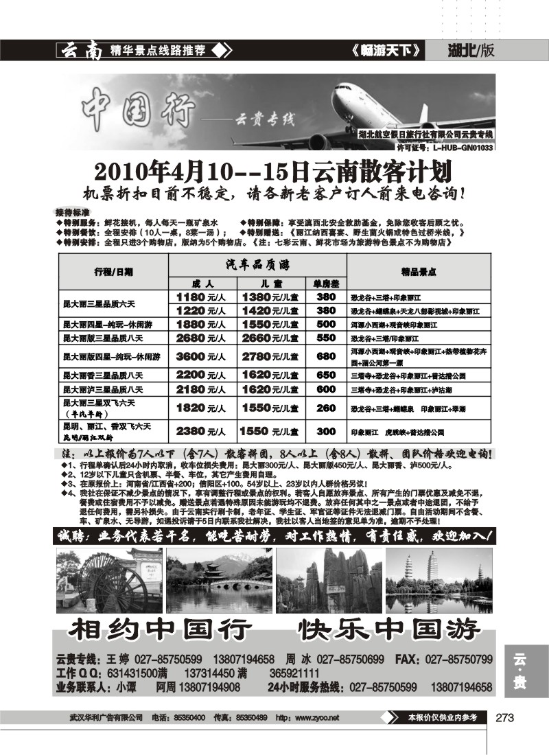 273中国行