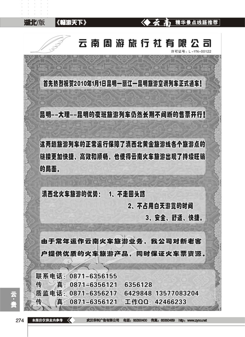 274云南周游旅行社-热烈庆祝