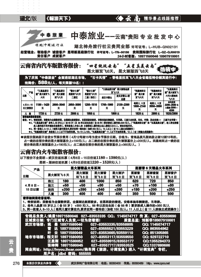 276中泰旅游--云南贵阳专业批发中心(一)