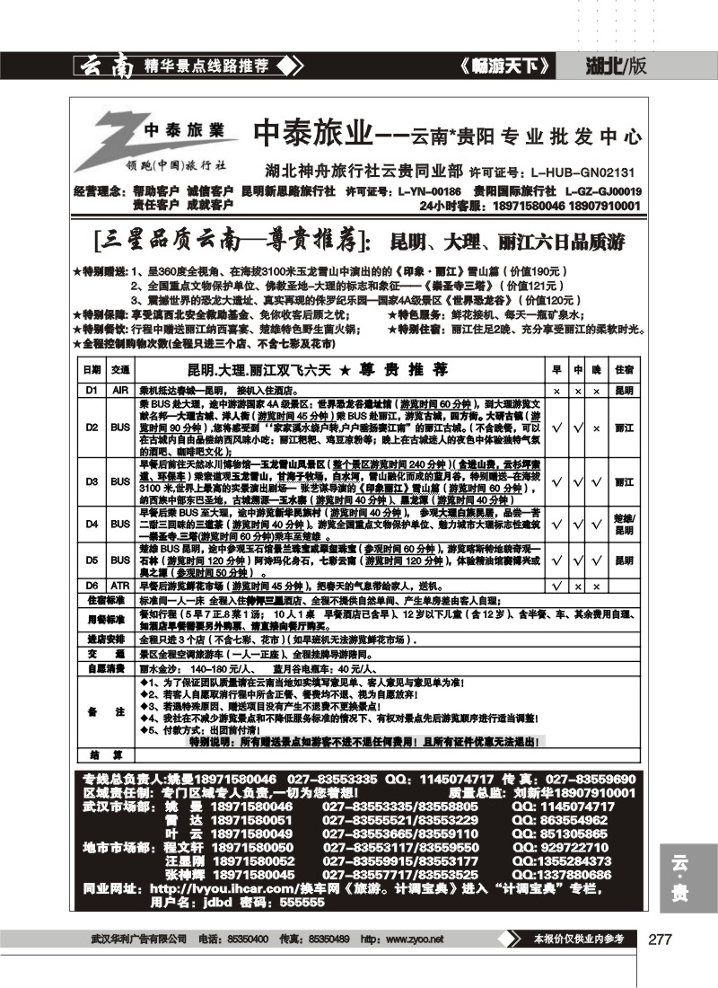 277中泰旅游--云南贵阳专业批发中心(二)
