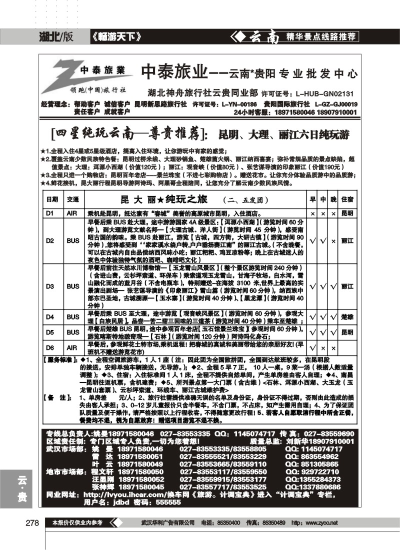 278中泰旅游--云南贵阳专业批发中心(三)
